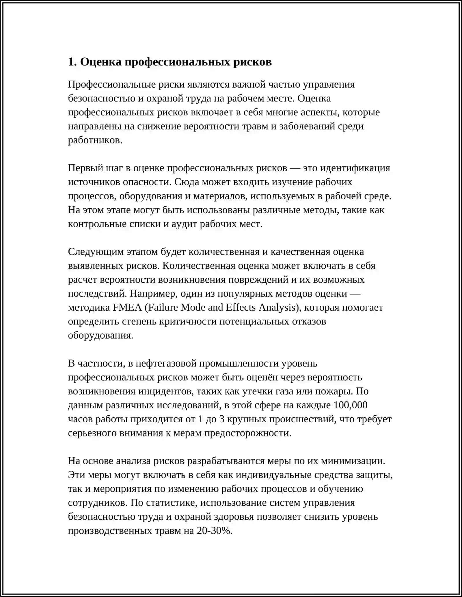 ОХРАНА ТРУДА В ОРГАНИЗАЦИЯХ И ОПАСНЫХ ОБЪЕКТОВ В УПРАВЛЕНИИ ПРОМЫШЛЕННОЙ БЕЗОПАСНОСТЬЮ 3