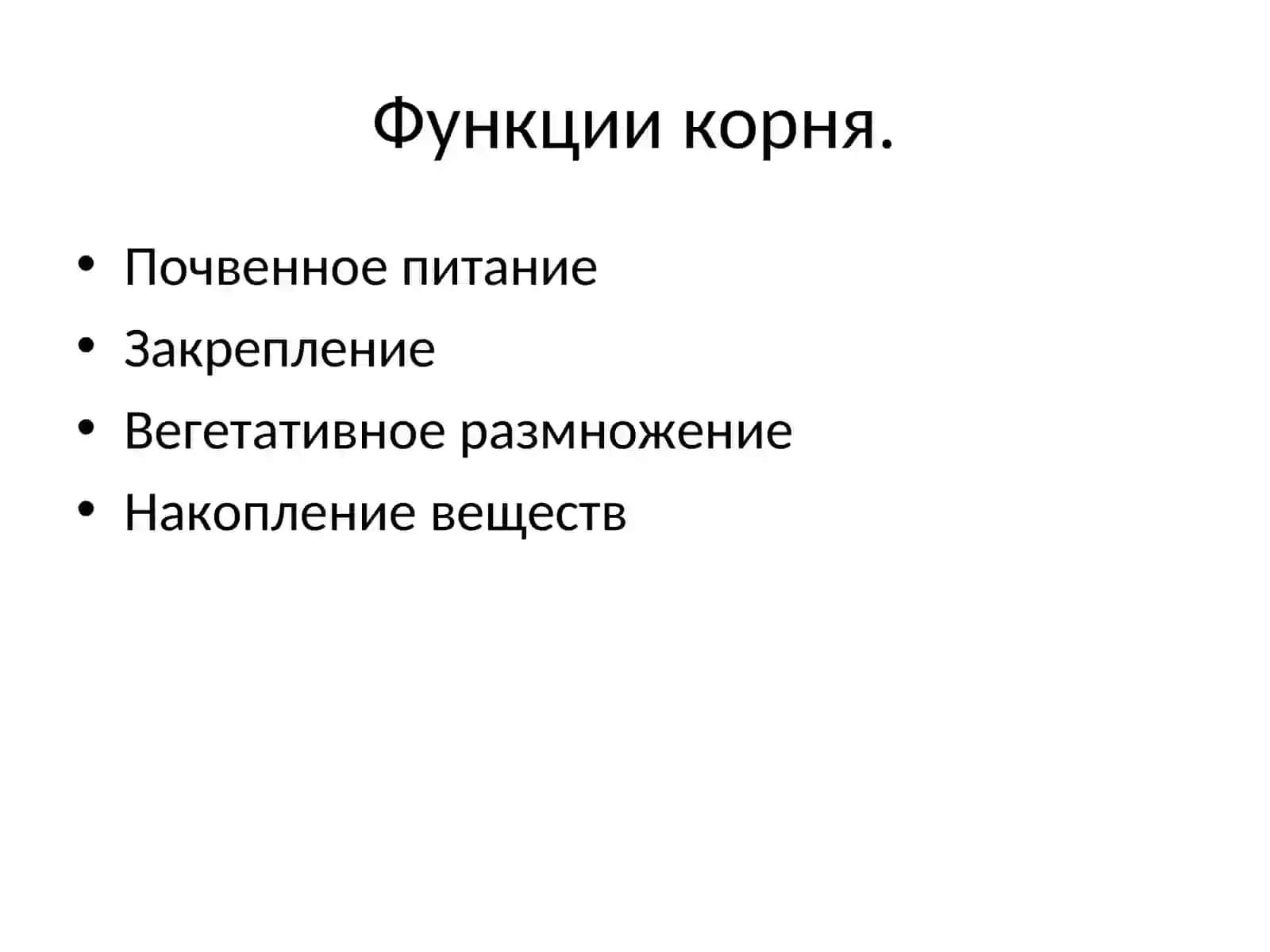 Корень 3