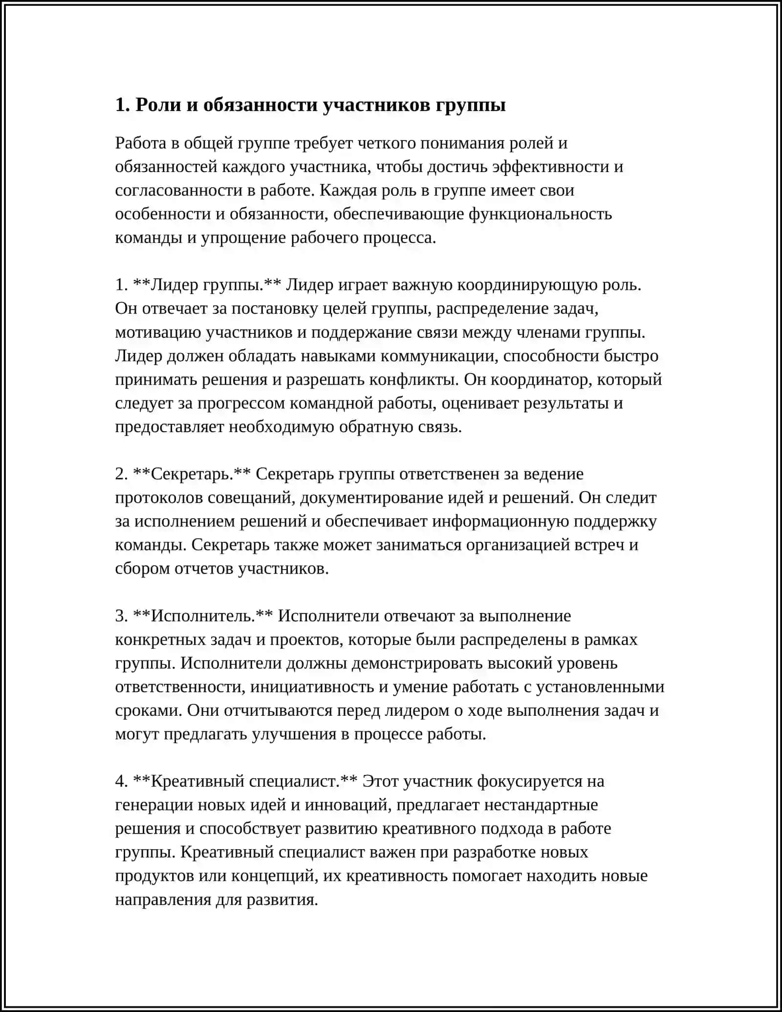 РОЛИ И ОБЯЗАННОСТИ УЧАСТНИКОВ ГРУППЫ 3