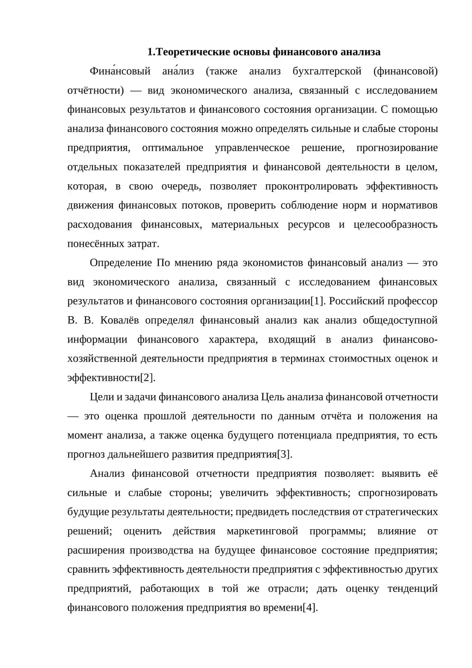 CРАВНИТЕЛЬНЫЙ АНАЛИЗ ФИНАНСОВОГО СОСТОЯНИЯ ПРЕДПРИЯТИЯ. 3