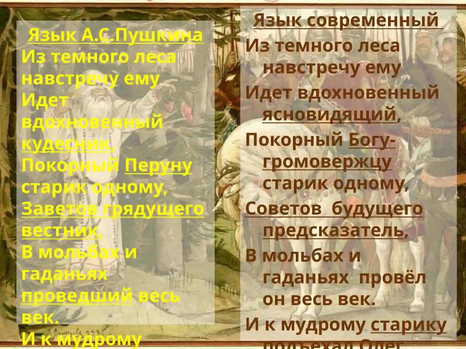 А.С. Пушкин «ПЕСНЬ  О ВЕЩЕМ ОЛЕГЕ» 3