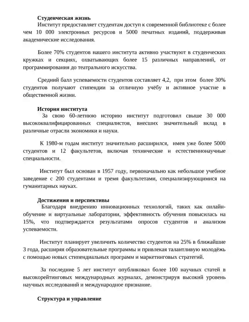 Мой институт 3