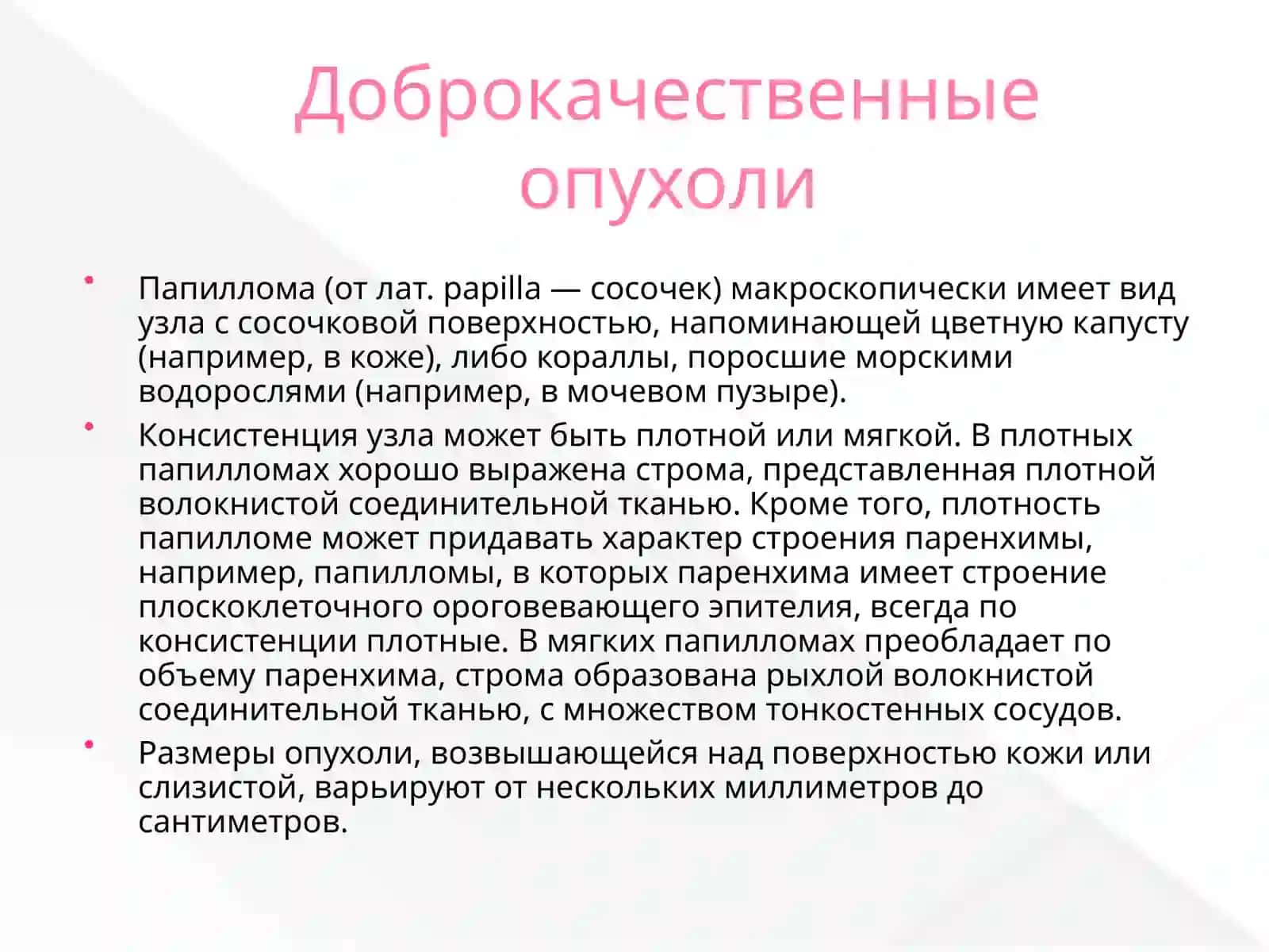 Эпителиальные опухоли 3