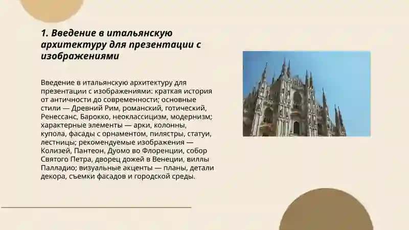 Italiya arxitekturasi buyicha rus tili taqdimot rasmlaribilan 3