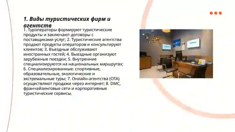 Туризм фирмалари ва агентликлари 3