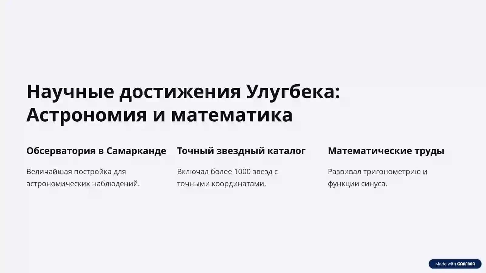 Философия Улугбека 3
