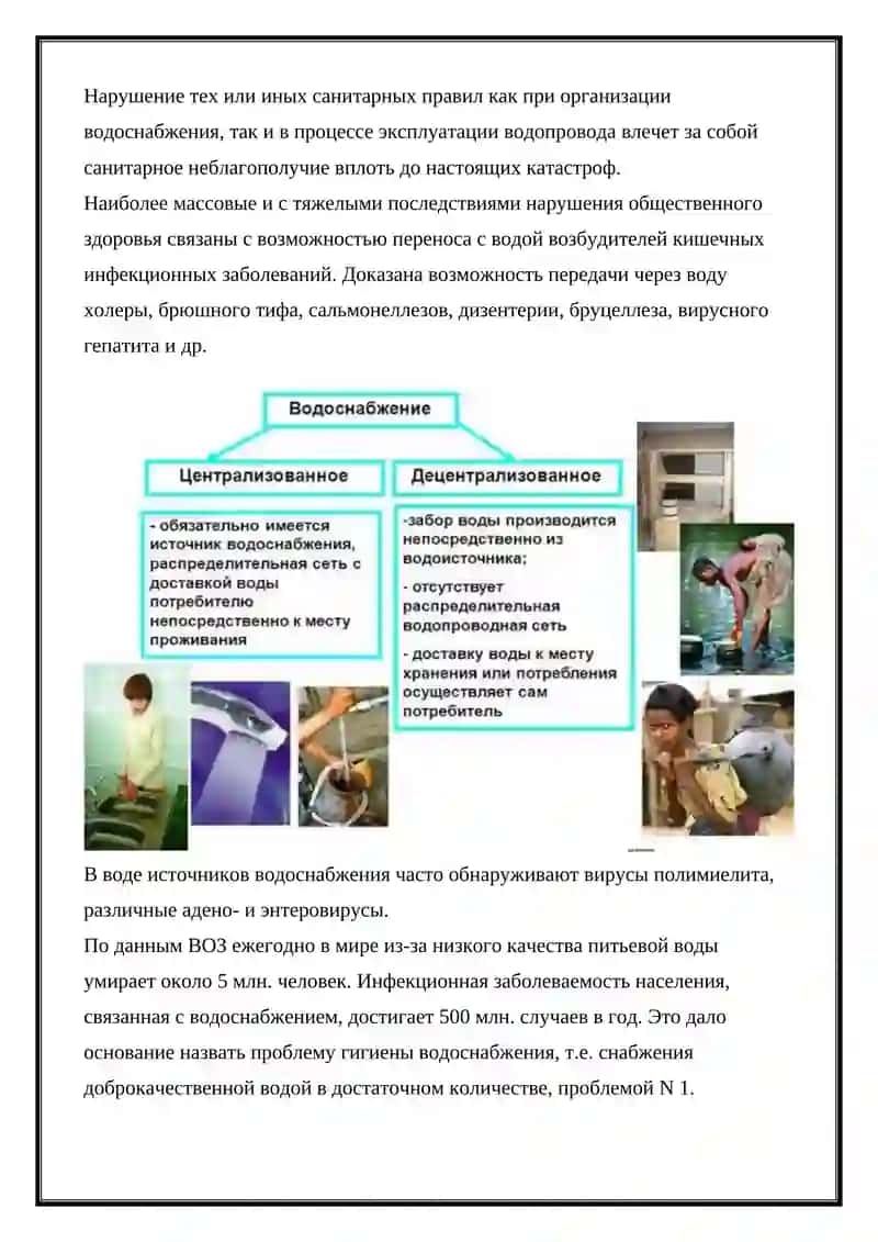 Гигиеническое значение централизованного и местного водоснабжения 3