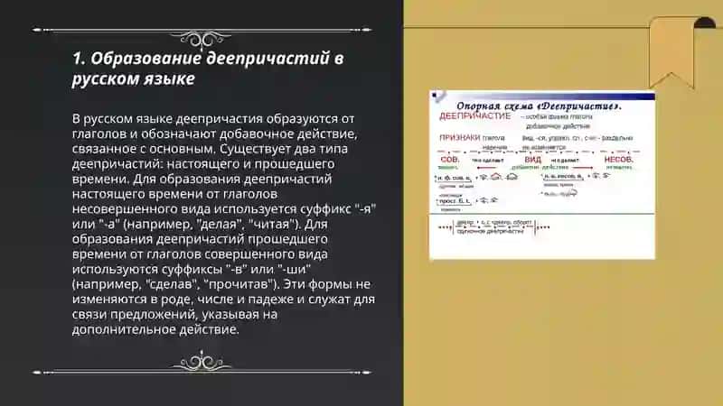 деепричастия 3
