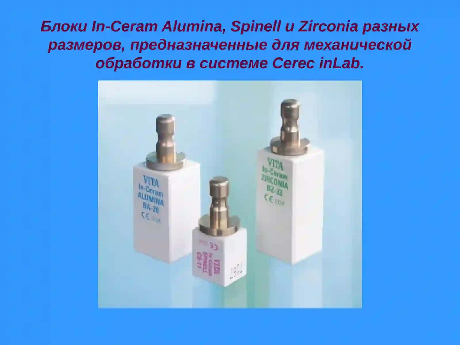 CAD/CAM технологииCerecinLab 3