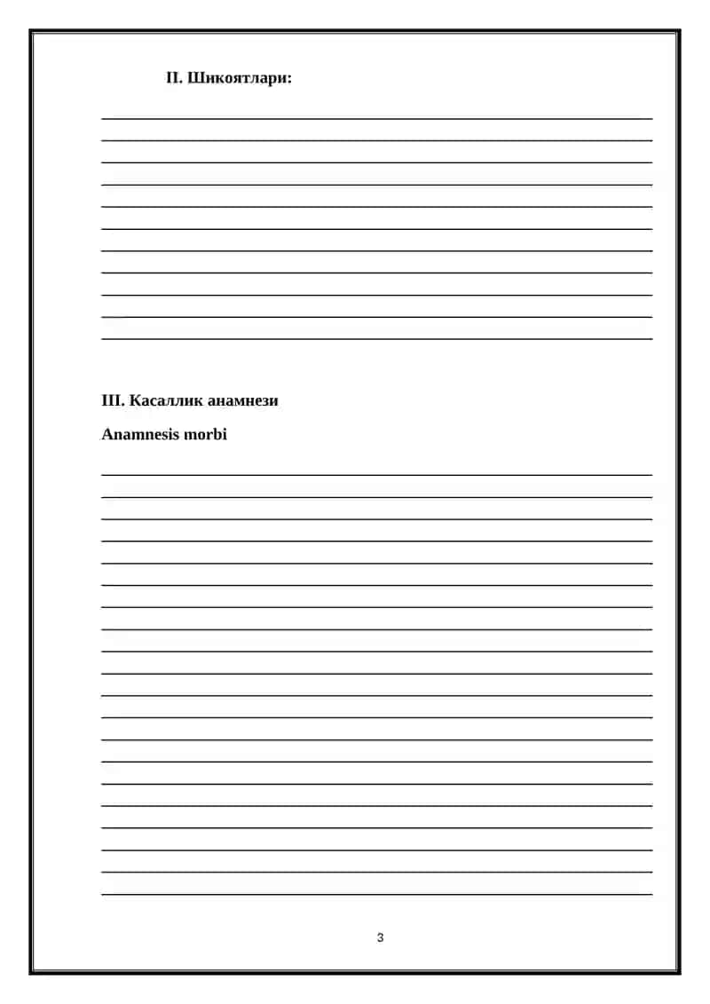 Касаллик тарихи 3