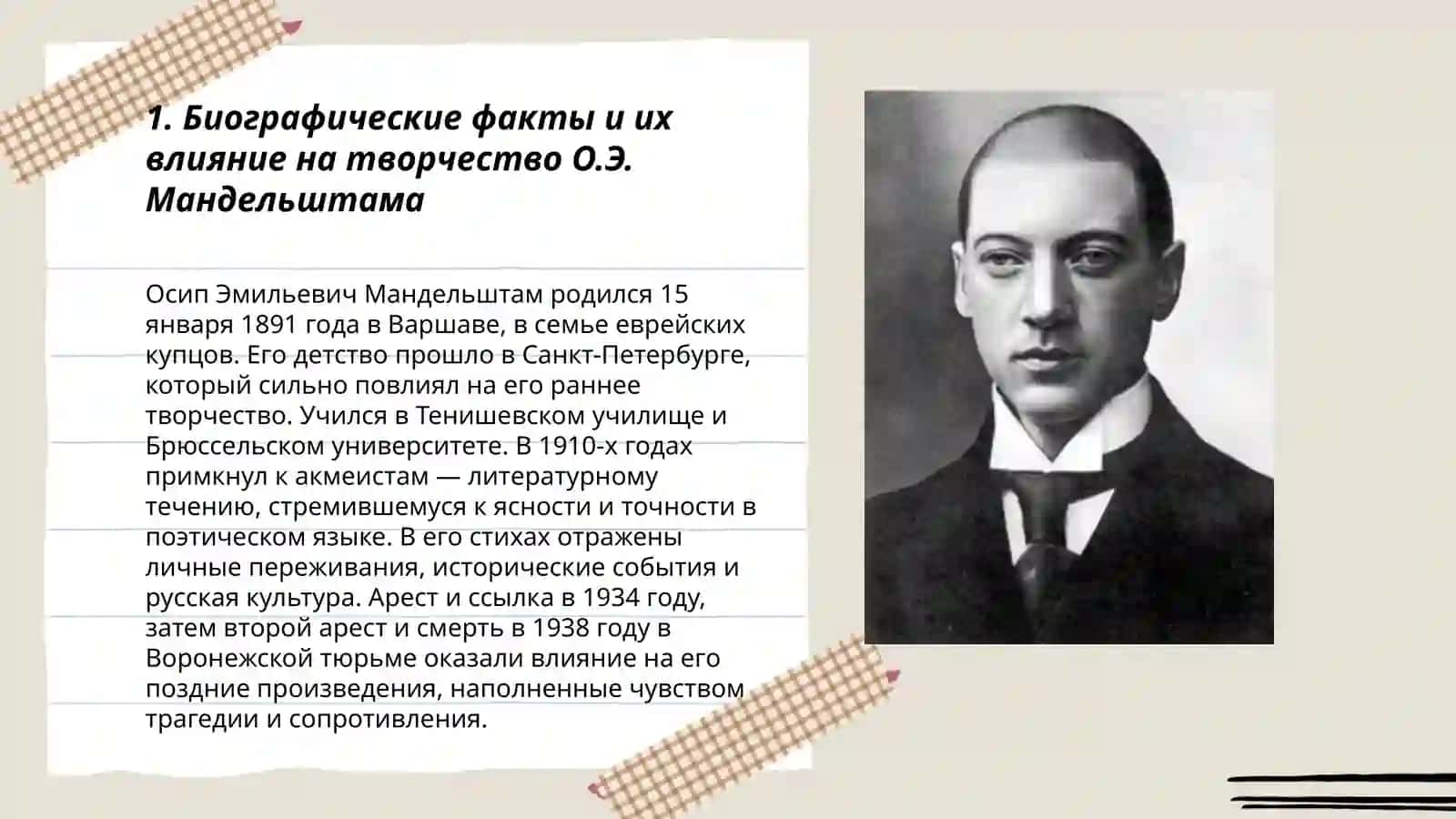 Особенности отражения эпохи в творчестве О.Э.Мандельштама 3