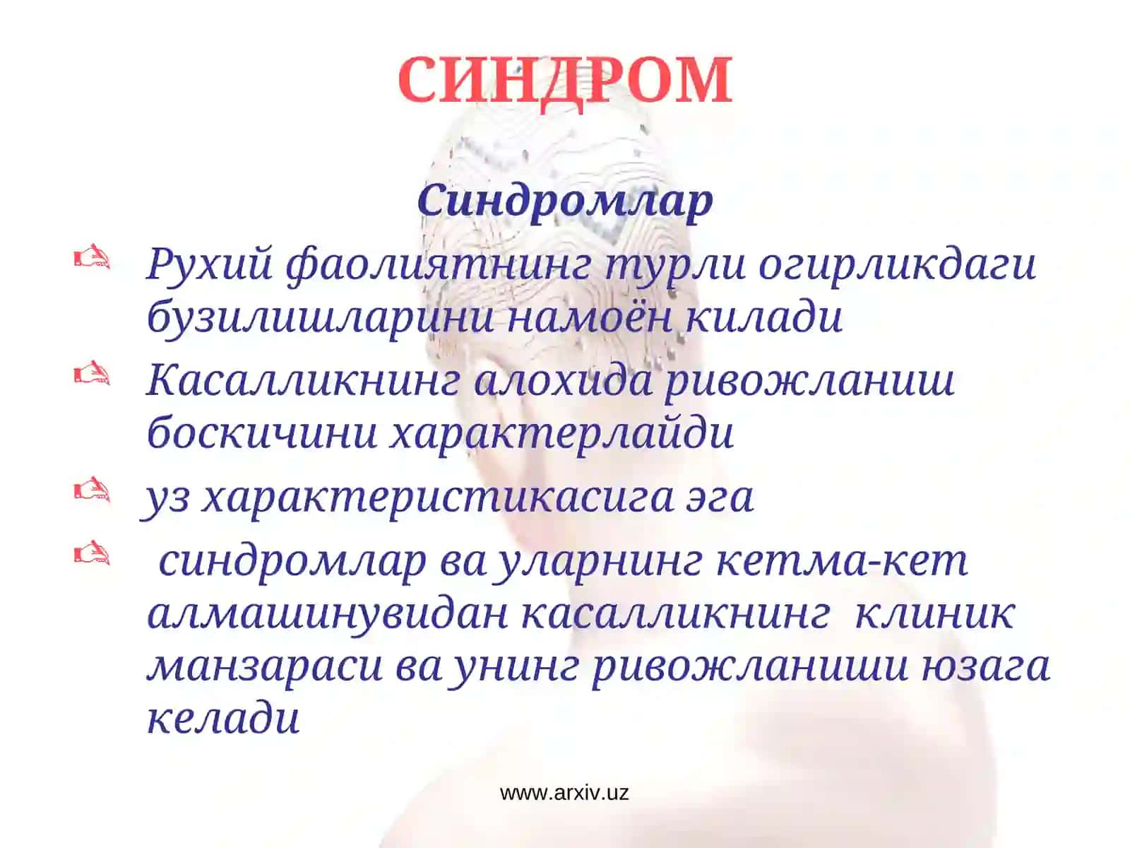 Психиатрия 3