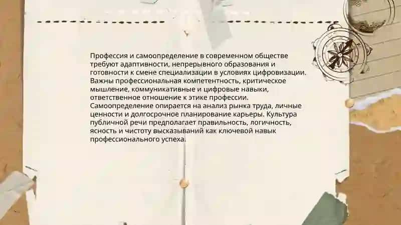 Профессия. Работа. Мое специальность в современности. Культура публичной речи, правильность, логичность и чистота речи 3