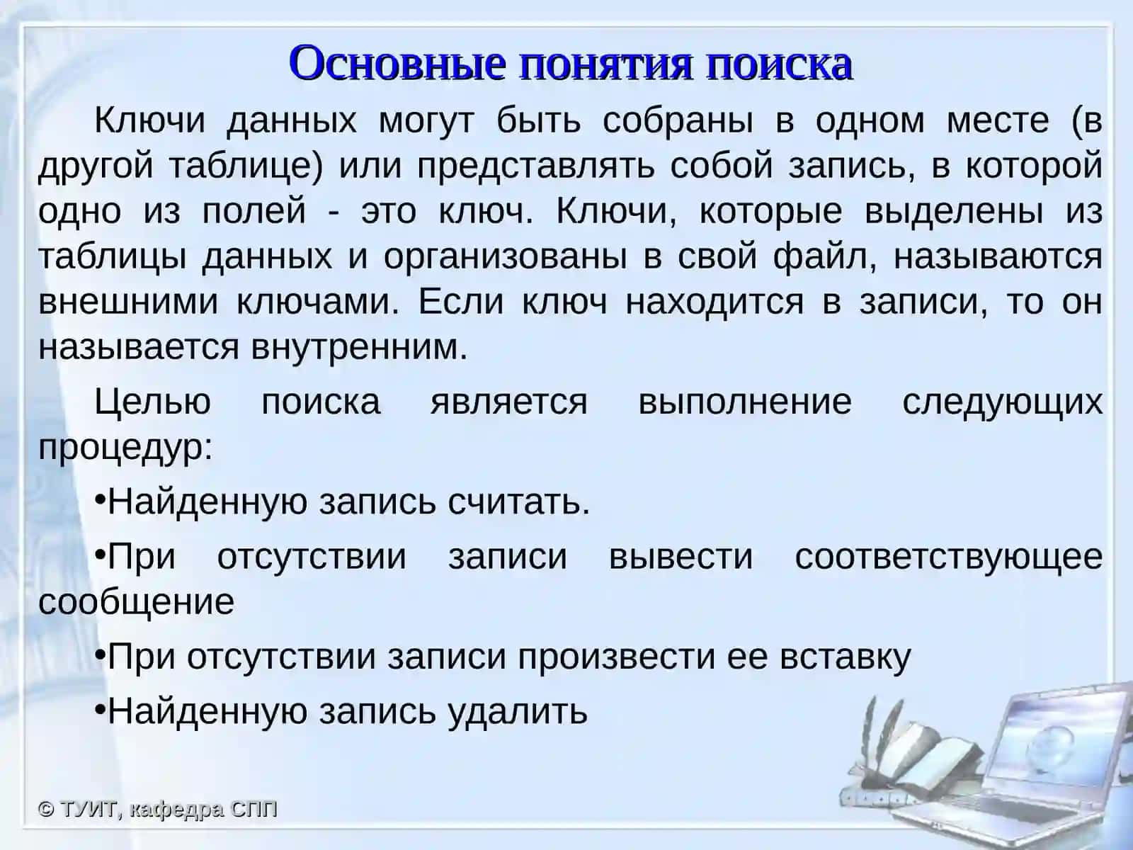 Алгоритмы поиска данных 3
