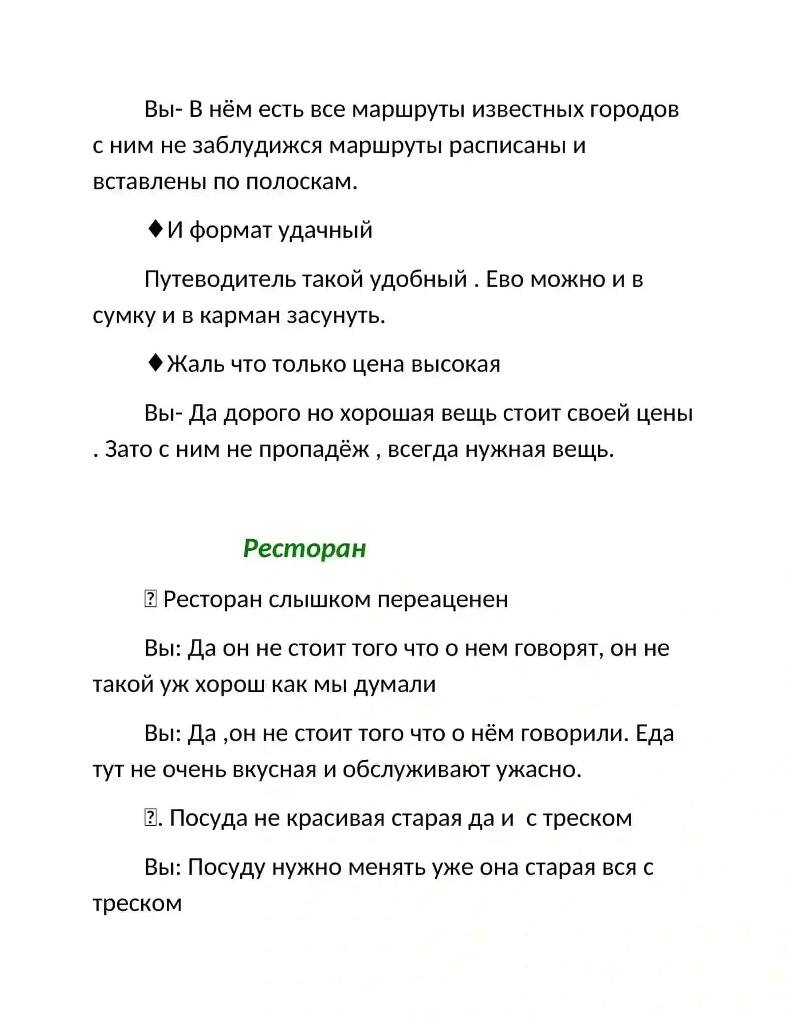 Путеводитель 3
