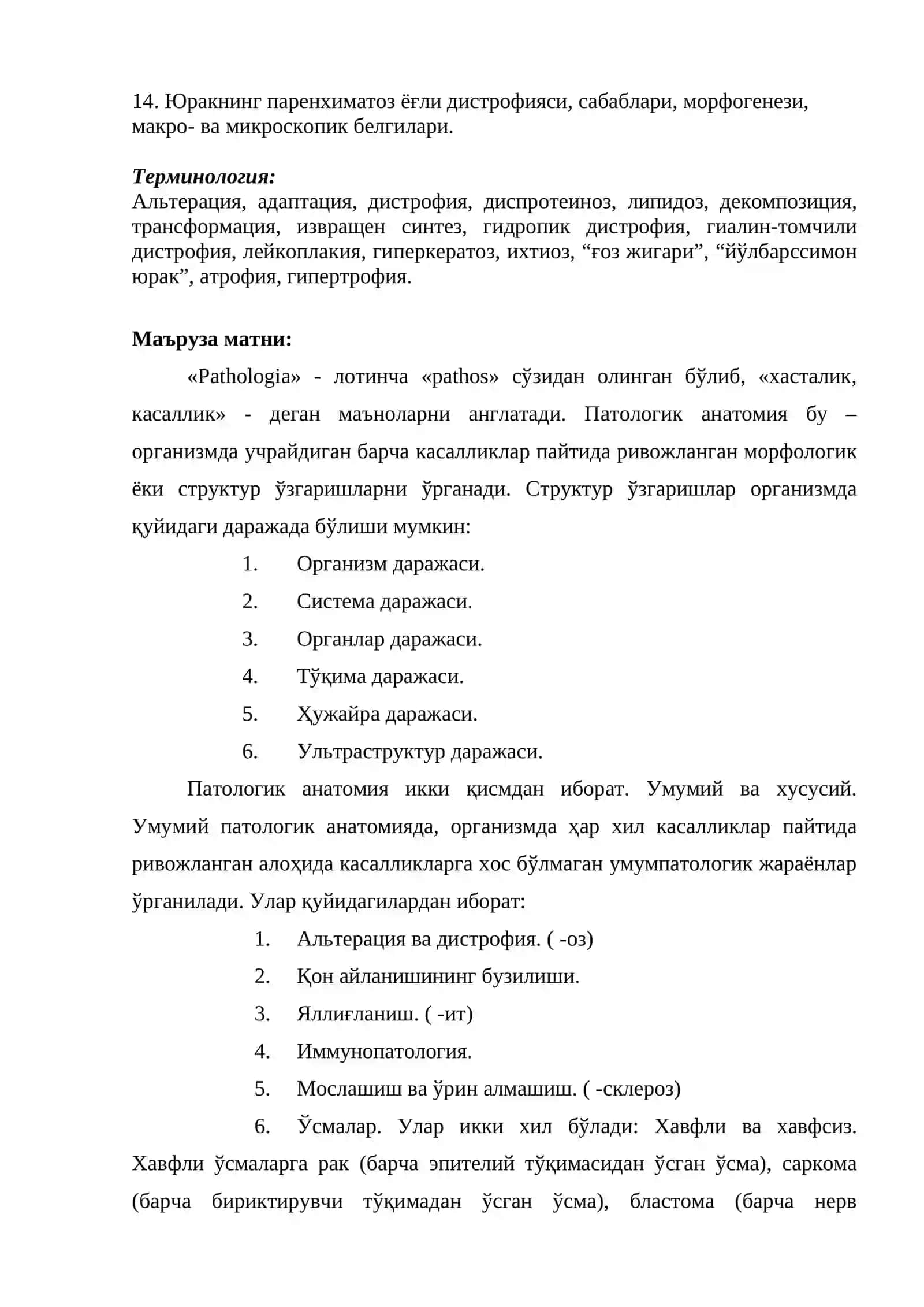 КАСАЛЛИК ҲАҚИДА ТУШУНЧА. ҲУЖАЙРА АЛЬТЕРАЦИЯСИ ВА АДАПТАЦИЯСИ. ДИСТРОФИЯЛАР, ТАСНИФИ, МОРФОГЕНЕТИК МЕХАНИЗМЛАРИ. ПАРЕНХИМАТОЗ ДИСТРОФИЯЛАР 3