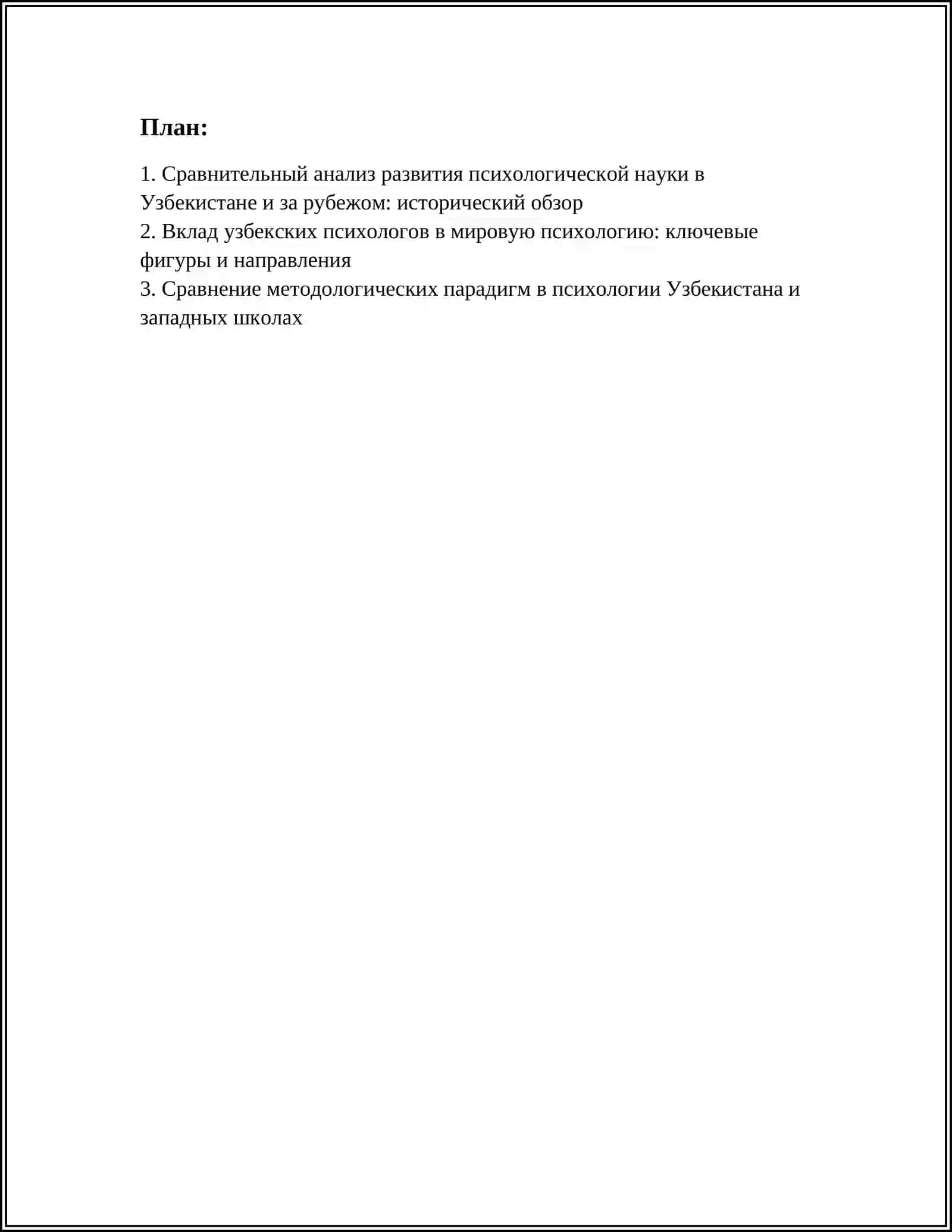 РАЗВИТИЕ ПСИХОЛОГИЧЕСКОЙ НАУКИ В УЗБЕКИСТАНЕ И ЗАРУБЕЖОМ ПРОВЕСТИ СОПОСТАВИТЕЛЬНЫЙ АНАЛИЗ 3
