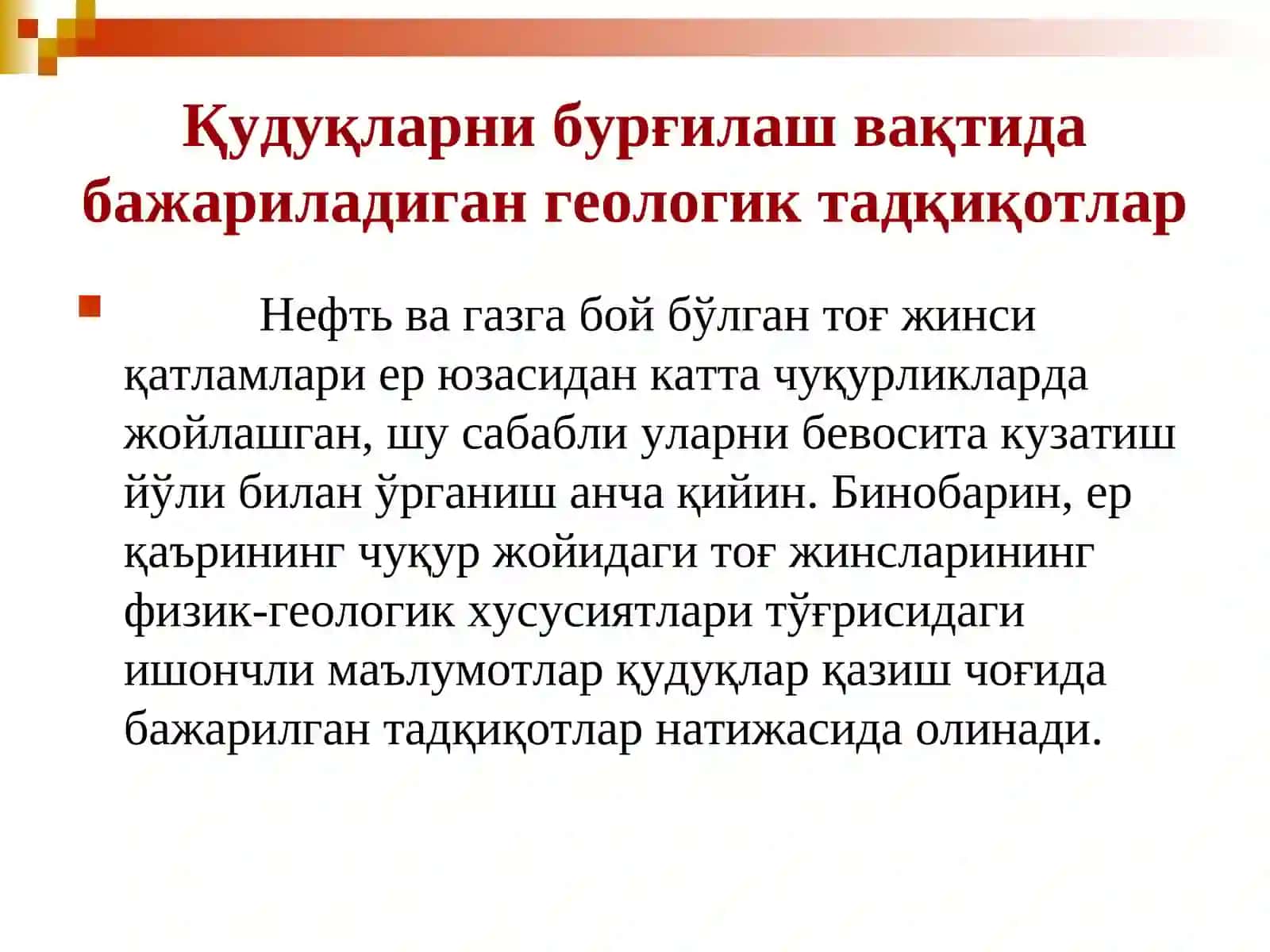 Қудуқларни бурғилаш вақтида бажариладиган геологик тадқиқотлар 3