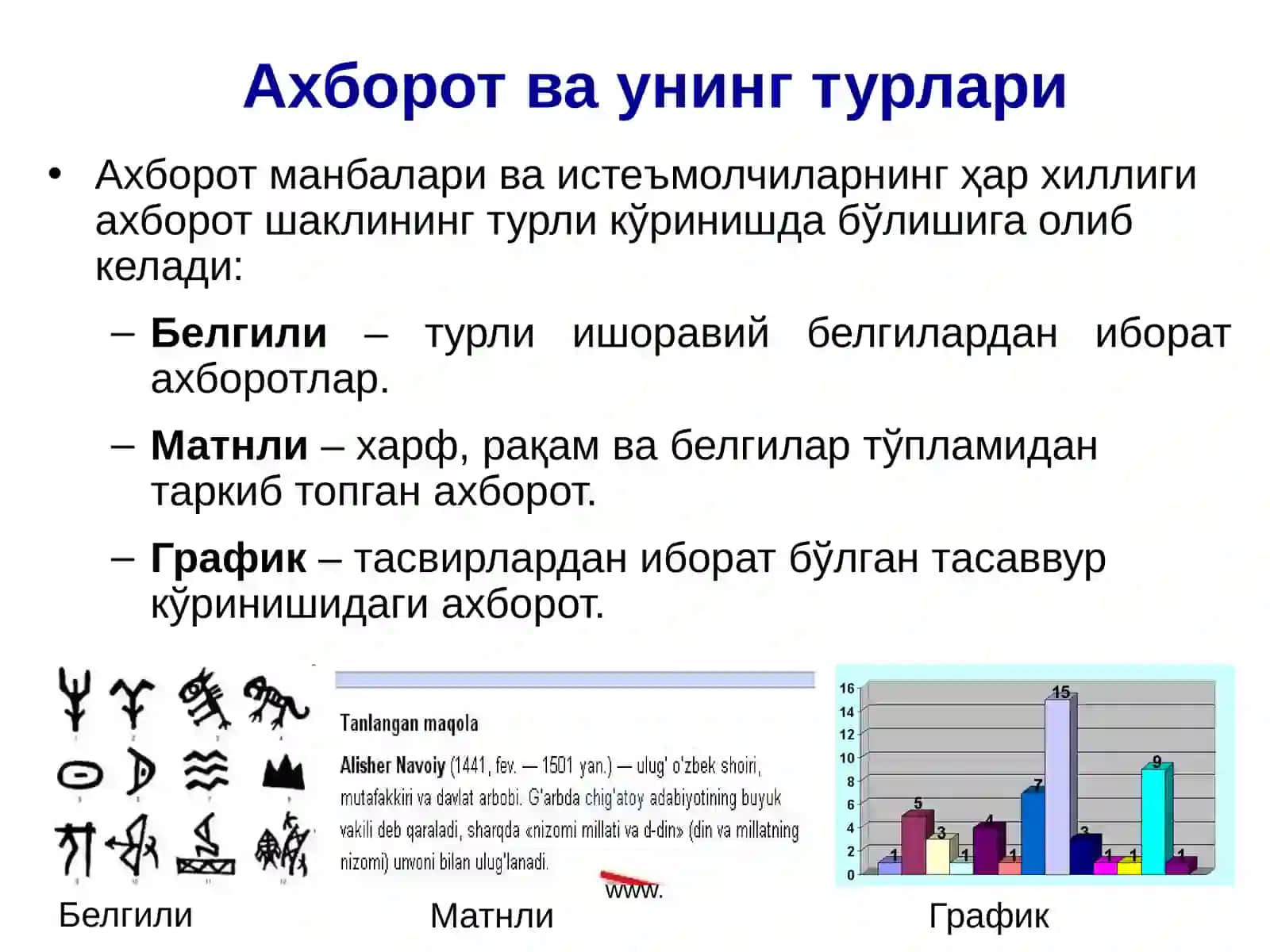 Ахборот технологиялари 3
