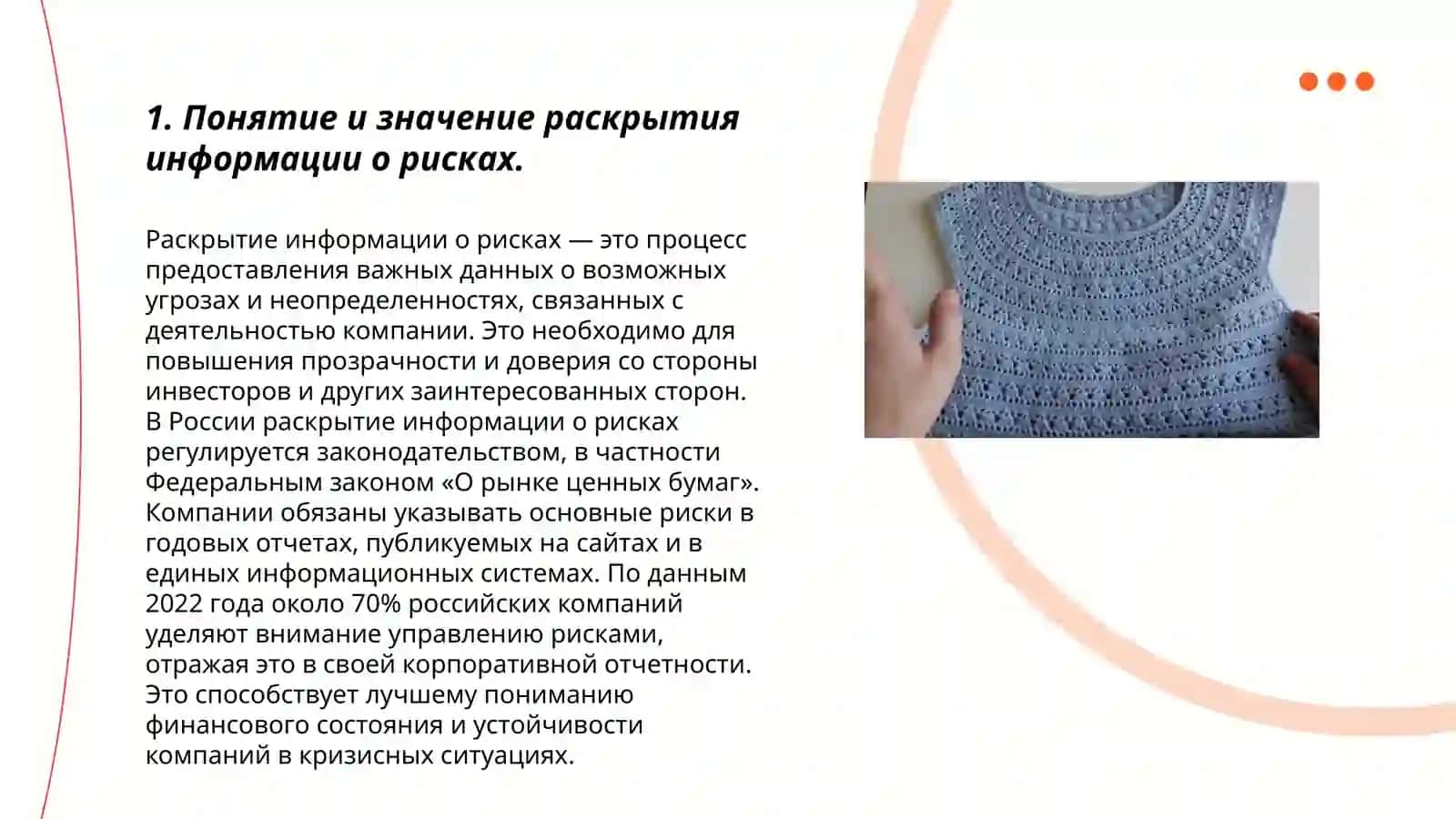 Основные требования к раскрытию информации о рисках по • рисках по МСФО 3