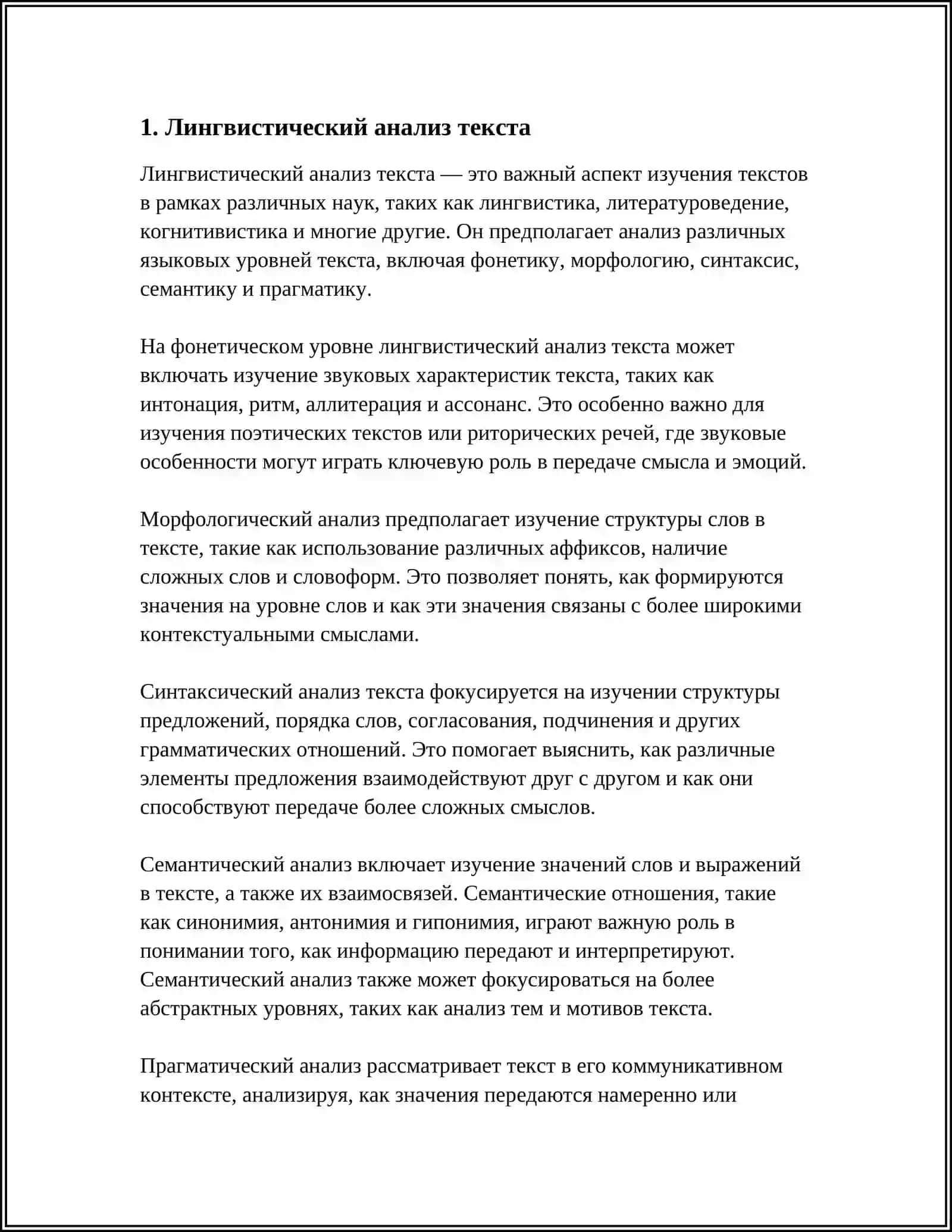 ИЗУЧЕНИЕ ТЕКСТА В РАМКАХ РАЗЛИЧНЫХ НАУК 3