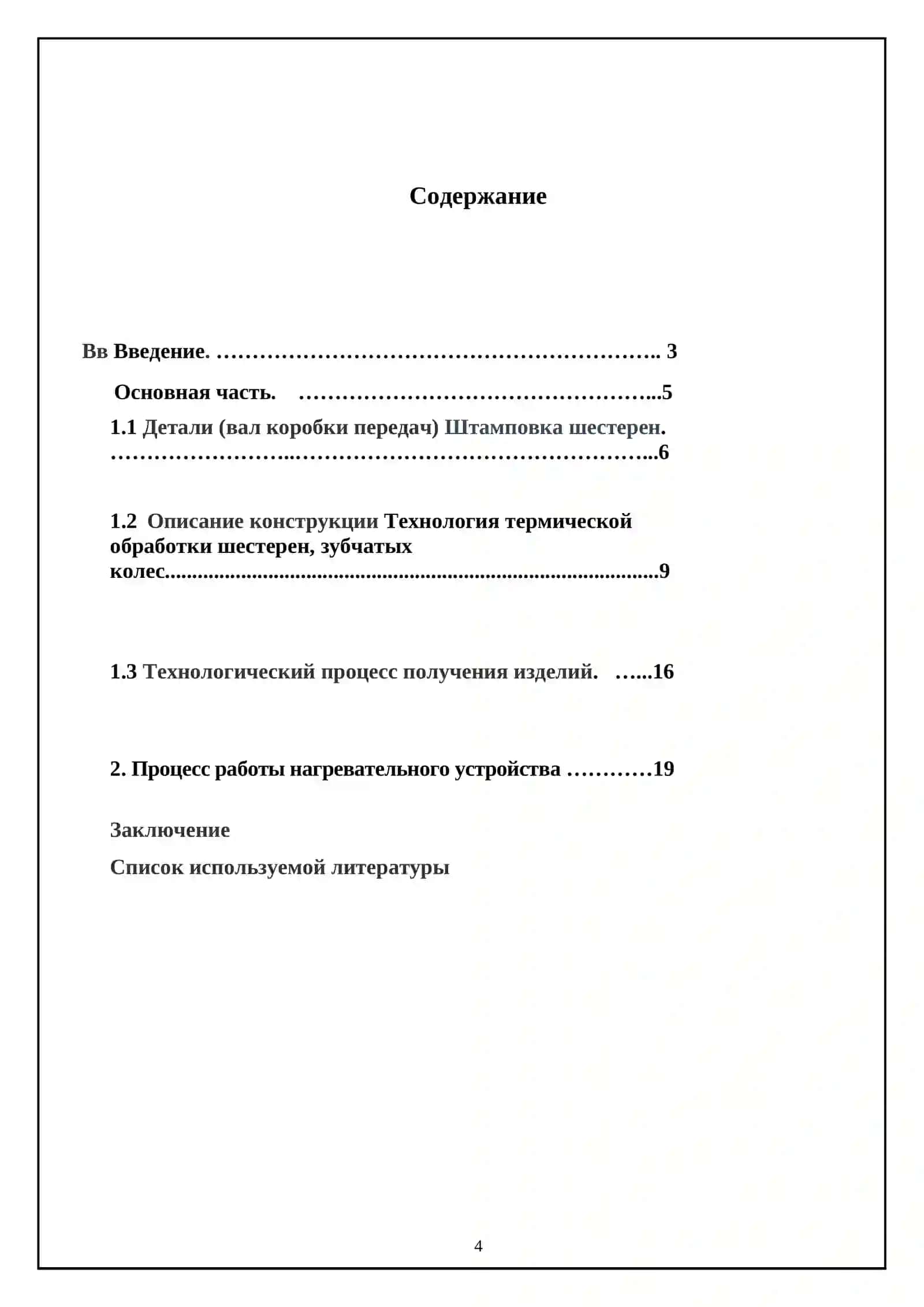 Yuk tashuvchi avtomobil uzatish quttisidagi oraliq valga doimiy ishlovchi shesterniya detal pokovkasini isыisq holatda shtamplash uchun qizdirish qurilmasi va ishlash jarayoni 3