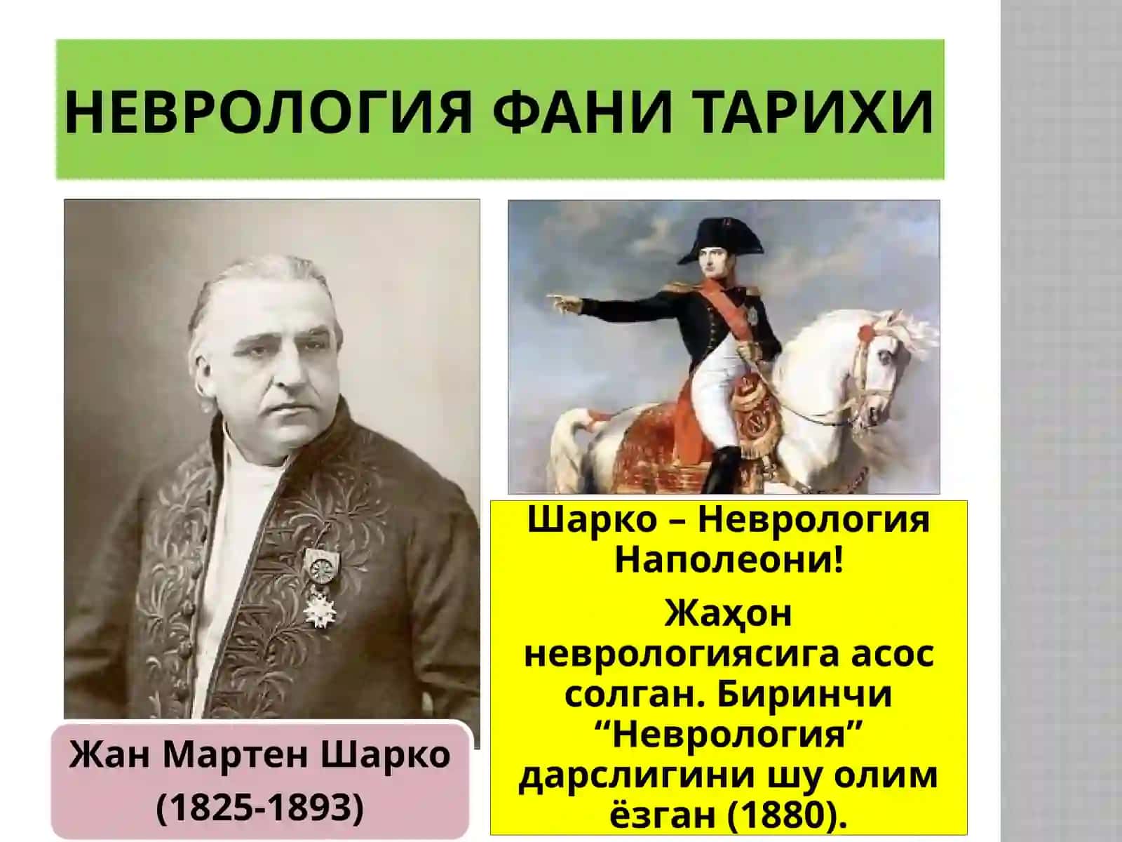 НЕВРОЛОГИЯ ФАНИ ТАРИХИ, МАҚСАД ВА ВАЗИФАЛАРИ 3