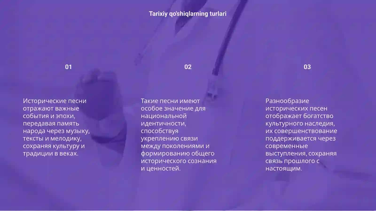 Исторические песни 3