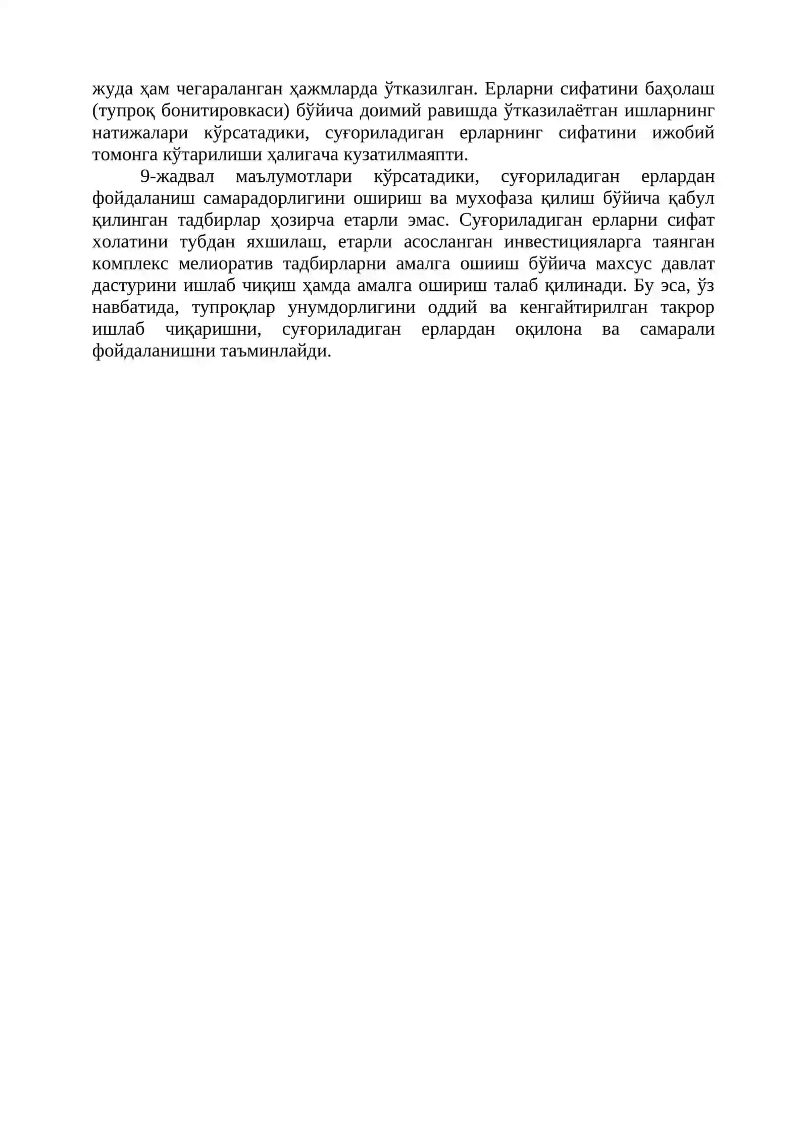 Қишлоқ хўжалиги,сув хўжалиги ерларидан фойдаланишда интеграцион бошқарув 3