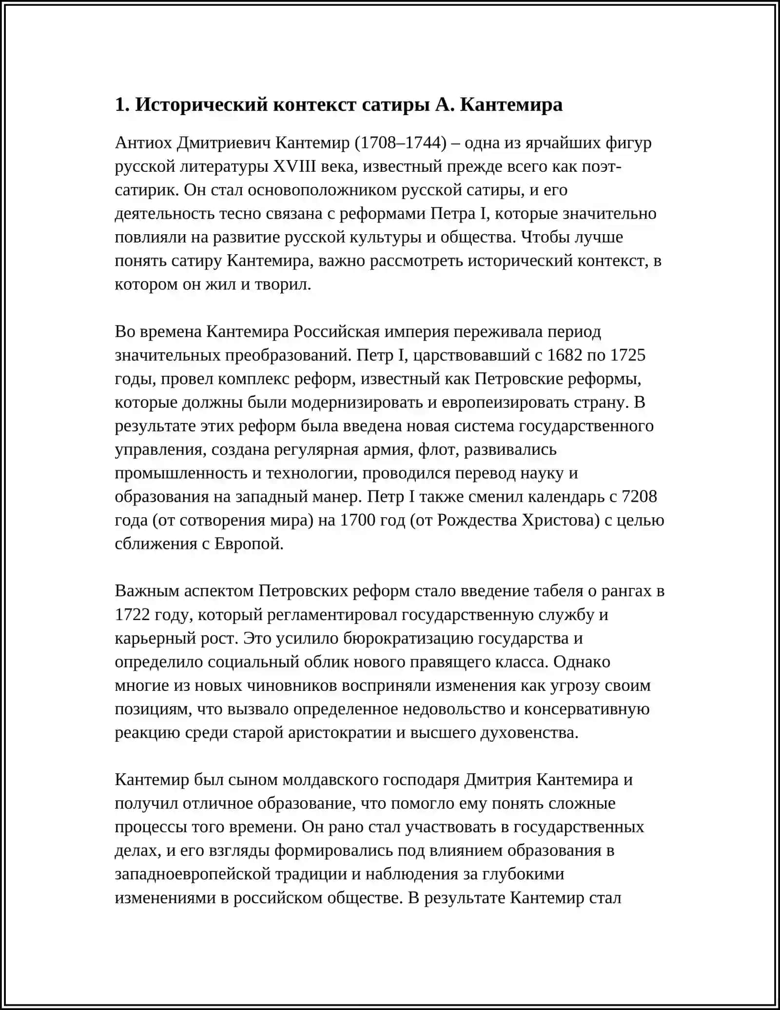 САТИРЫ А. КАНТЕМИРА 3