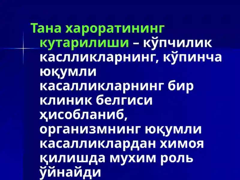 Иситма синдроми 3