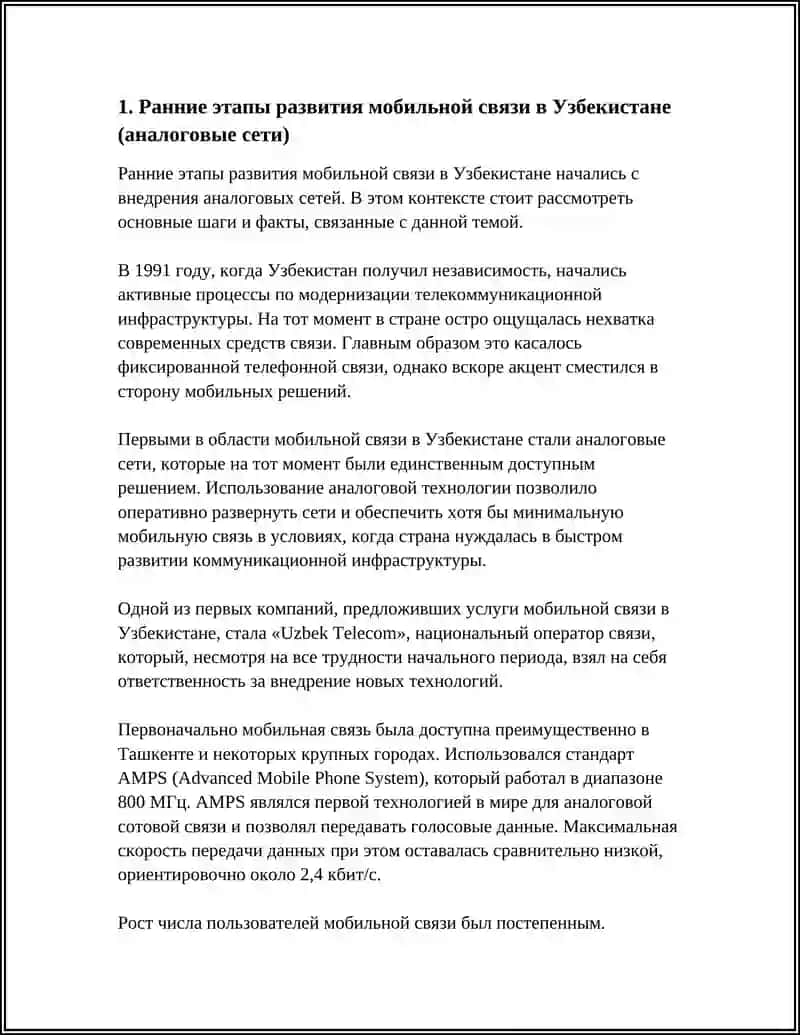 ИСТОРИЯ РАЗВИТИЯ МОБИЛЬНОЙ СВЯЗИ В УЗБЕКИСТАНЕ 3