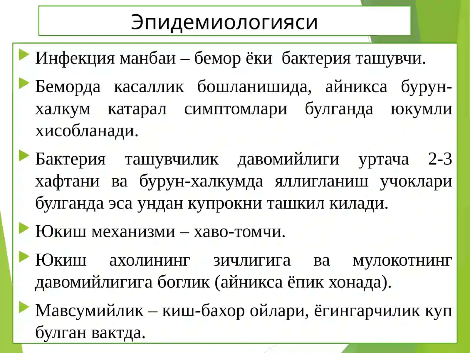 Менингококкли инфекция энцефалит ва полиомиелит патоморфологияси 3