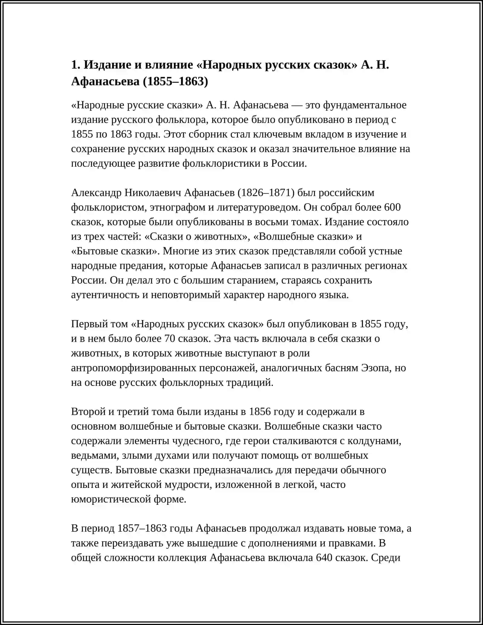 Народные русские сказки А. Н. Афанасьева 3
