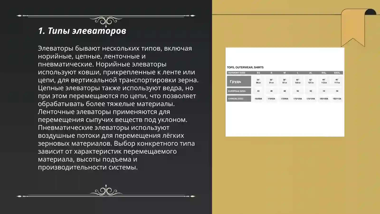 Элеватор 3