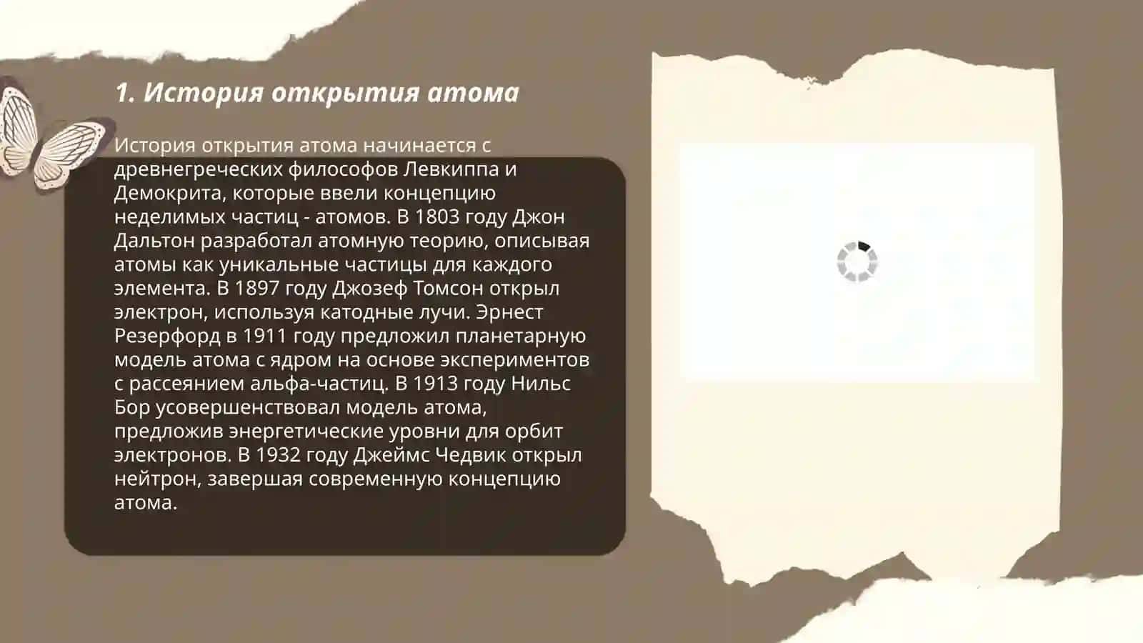 Установление строения атома и химическогй связи и их значения для развития естес наук 3