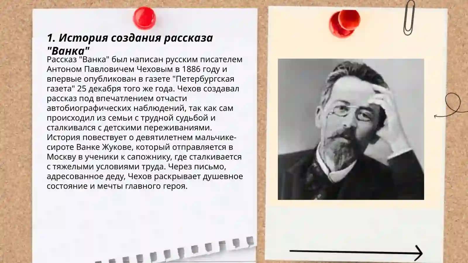 А.Чехова "Ванка" 3