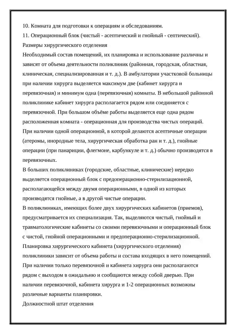 Хирургическое отделение поликлиники 3