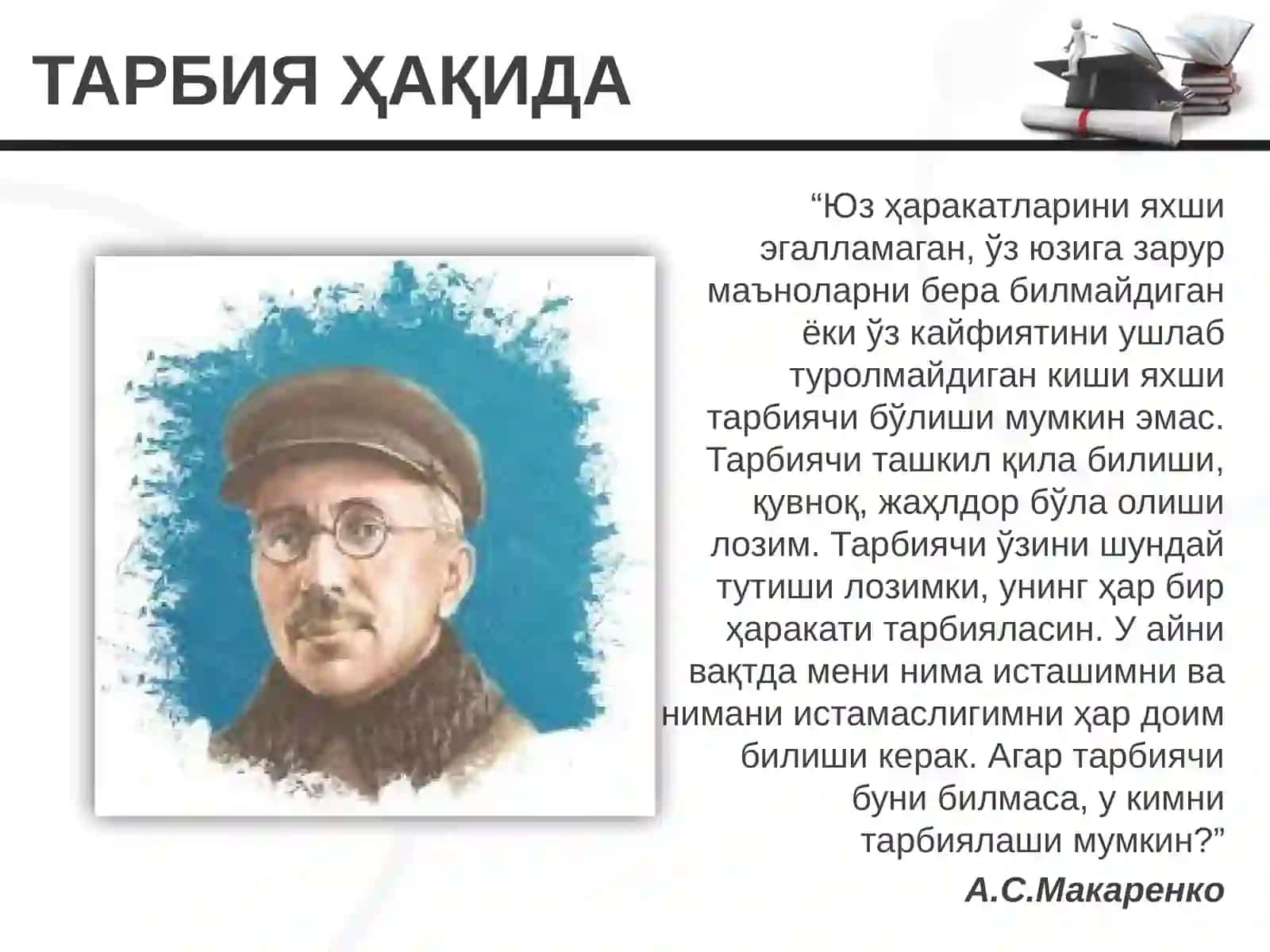 Тарбия Ҳақида 3