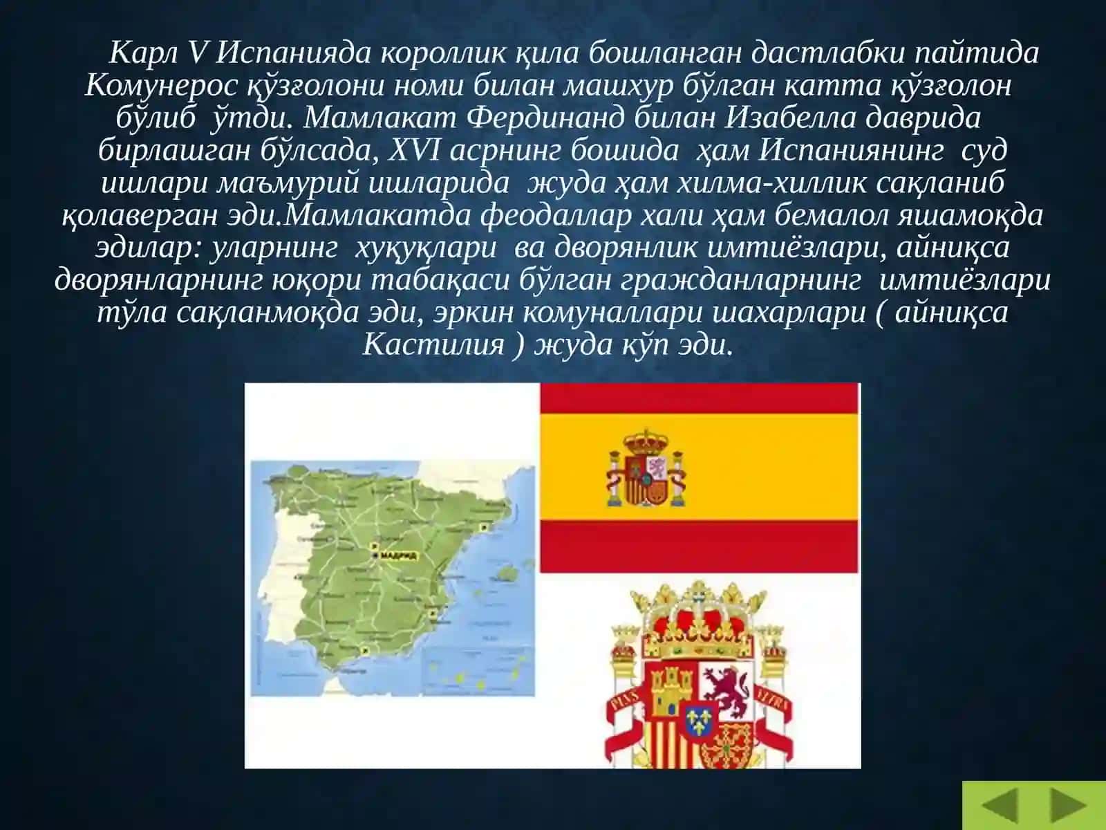 ХVI- ХVII АСРЛАРДА ИСПАНИЯ 3