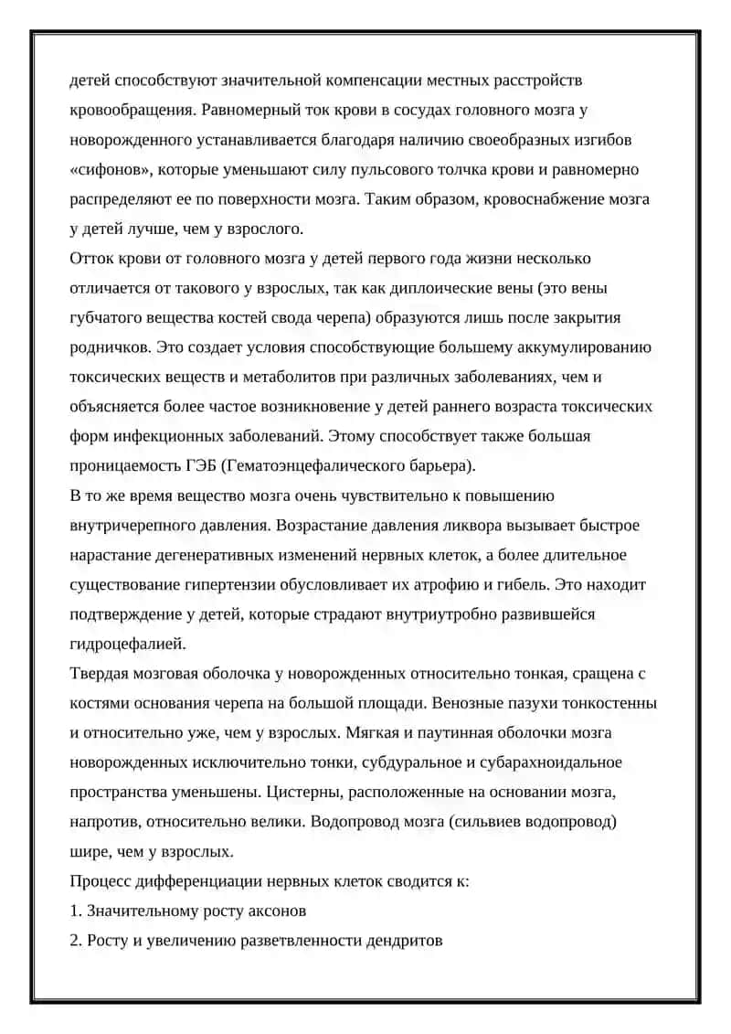 Анатомо-физиологик хусусийатлари 3