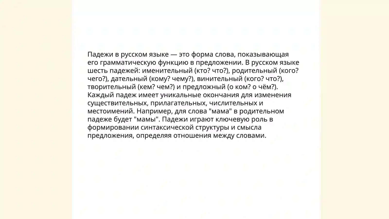 План: Введение в падежи русского языка 3