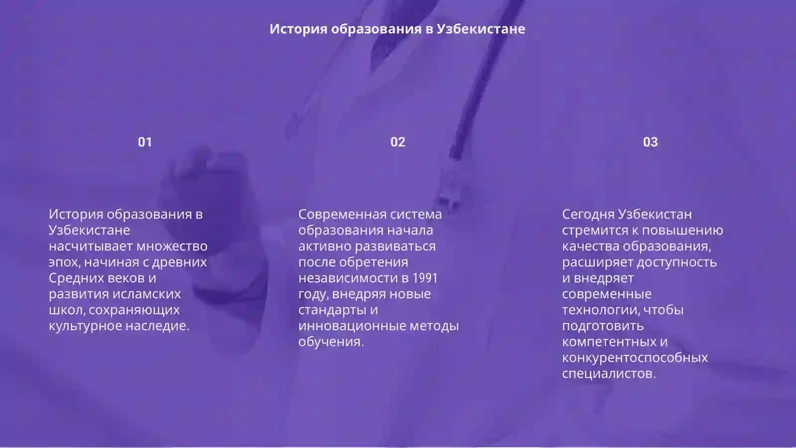 Образование в Узбекистане 3
