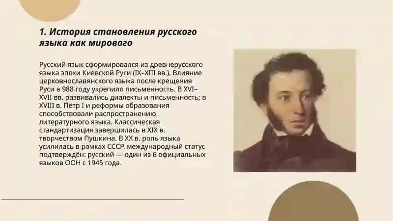 Русский язык - один из мировых языков. Роль русского языка в жизни общества 3
