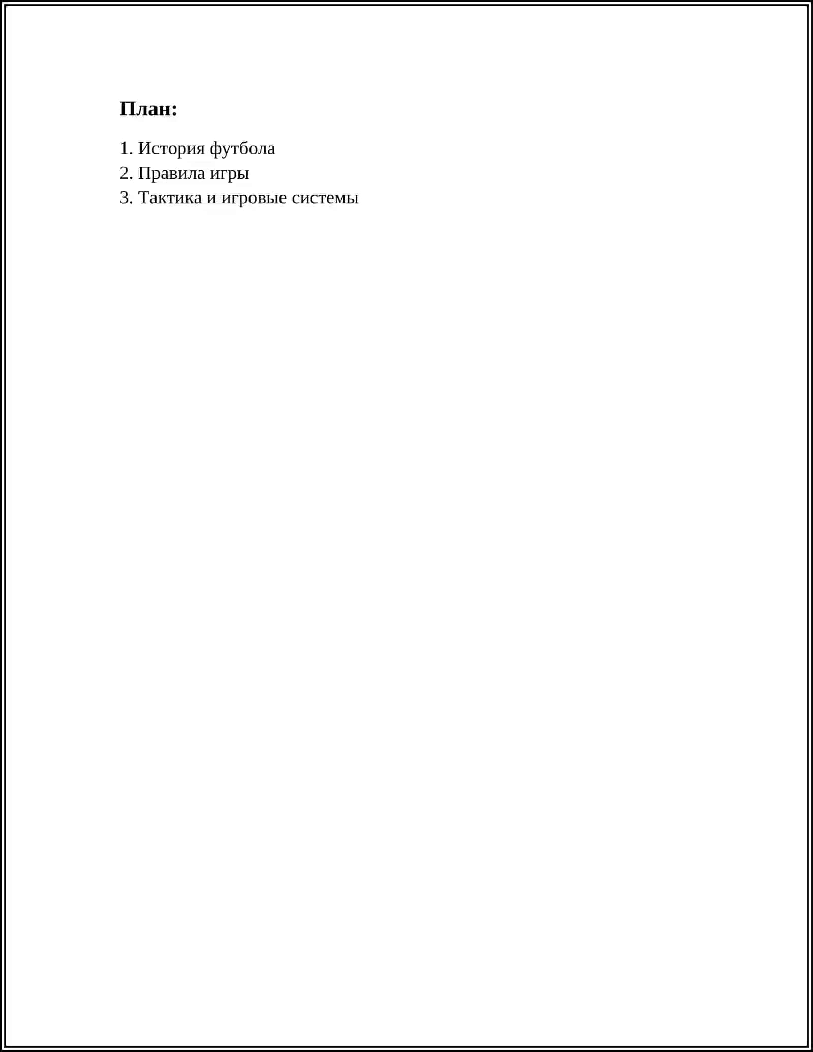 REFERAT ФУТБОЛ 3