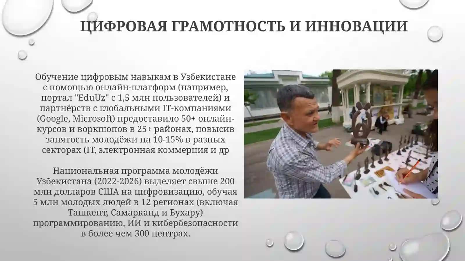Молодёжная политика Республики Узбекистан 3