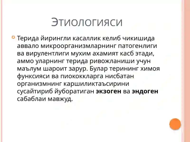 Пиодермия              Хусунбузар 3