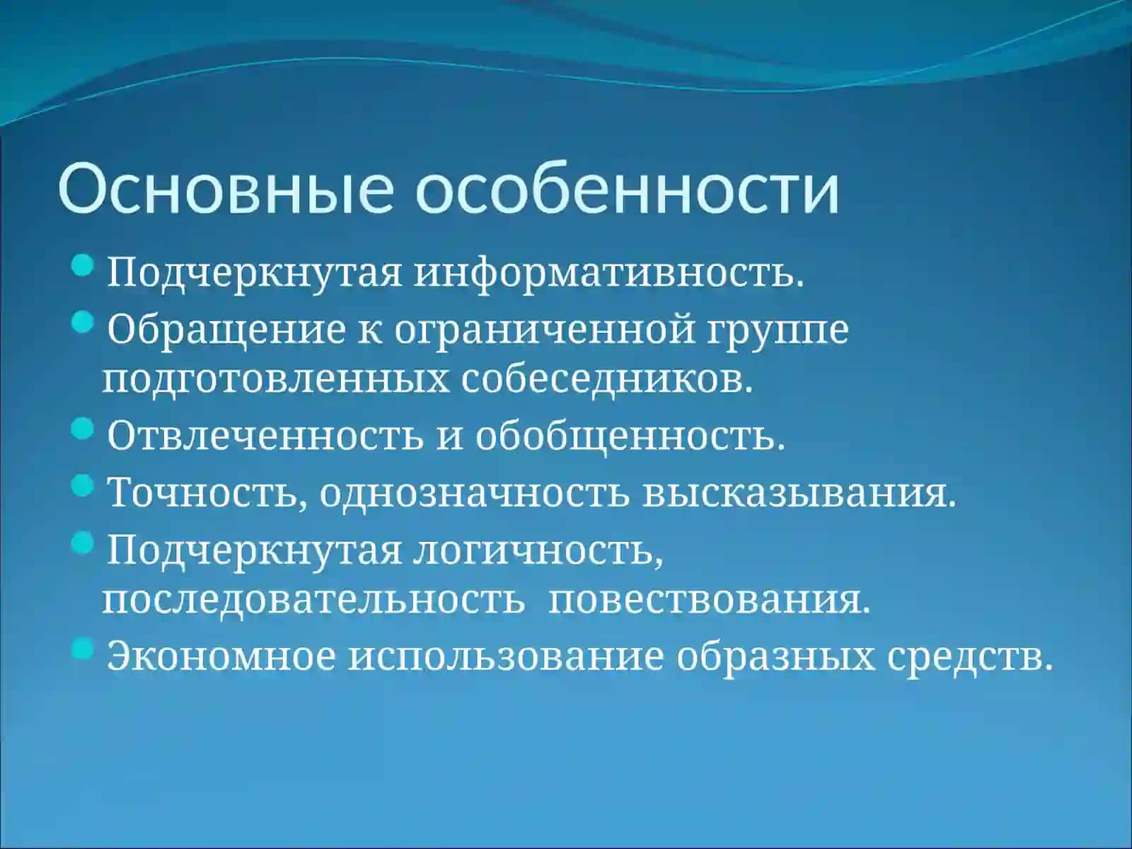 Научный стиль 3