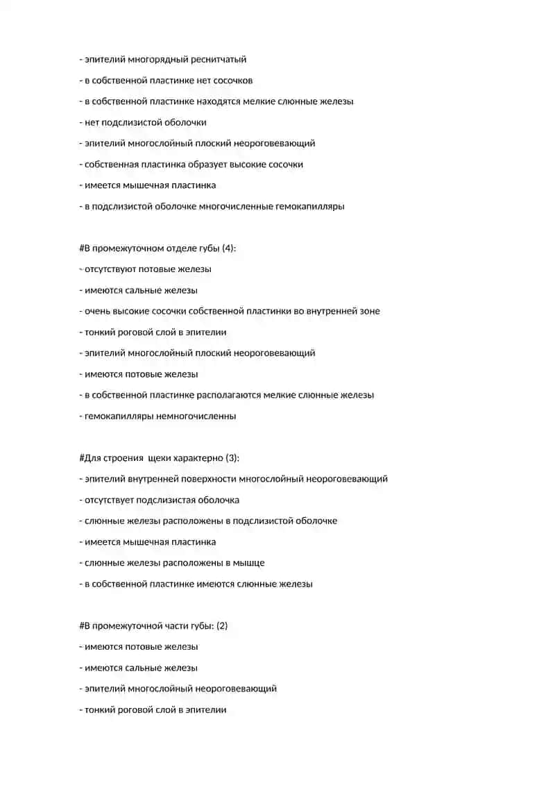 Слизистая оболочка полости рта и ее производные 3