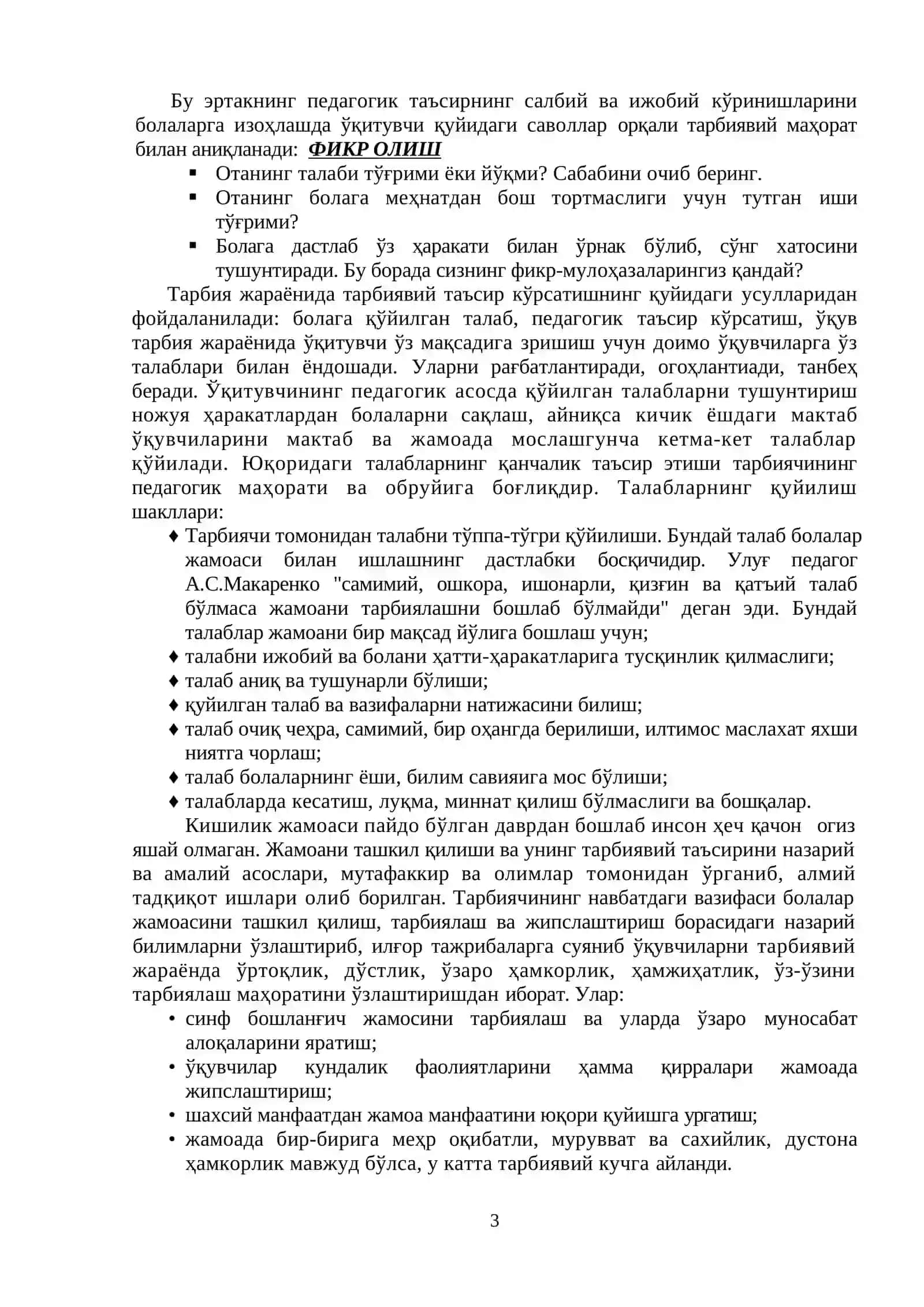 Ўқитувчи маҳоратини такомиллаштириш йўли ва шарт-шароитлари 3
